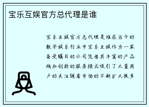 宝乐互娱官方总代理是谁